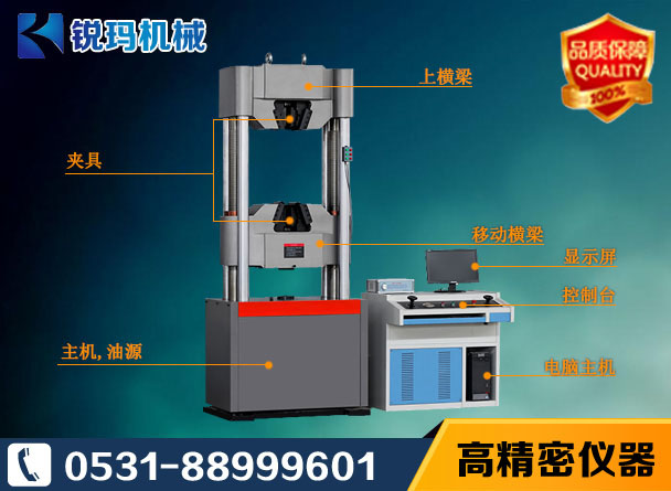 銳瑪液壓萬能試驗機